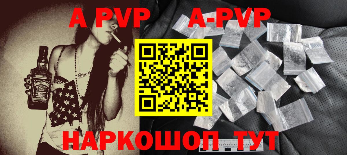 APVP Соль  APVP Crystall  Тайшет  Вход с VPN  APVP Соль 