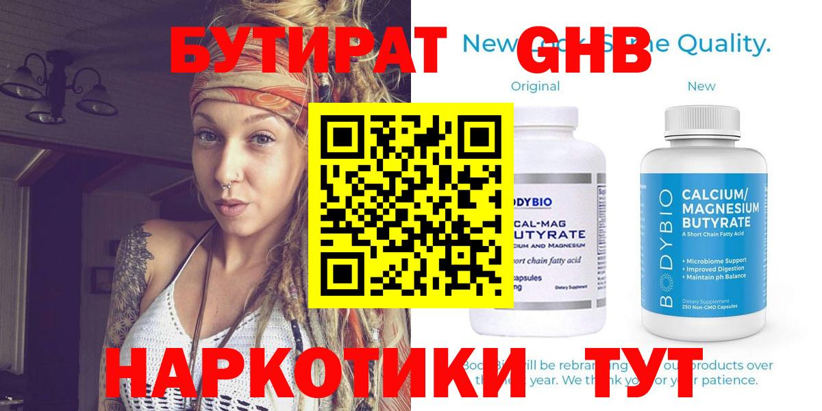 БУТИРАТ Butirat  БУТИРАТ  Тайшет  Вход с VPN 