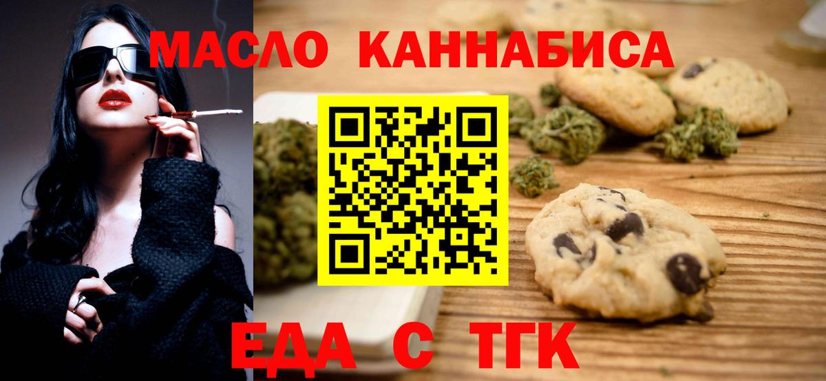 Тайшет  Печенье с ТГК конопля  Вход с VPN 