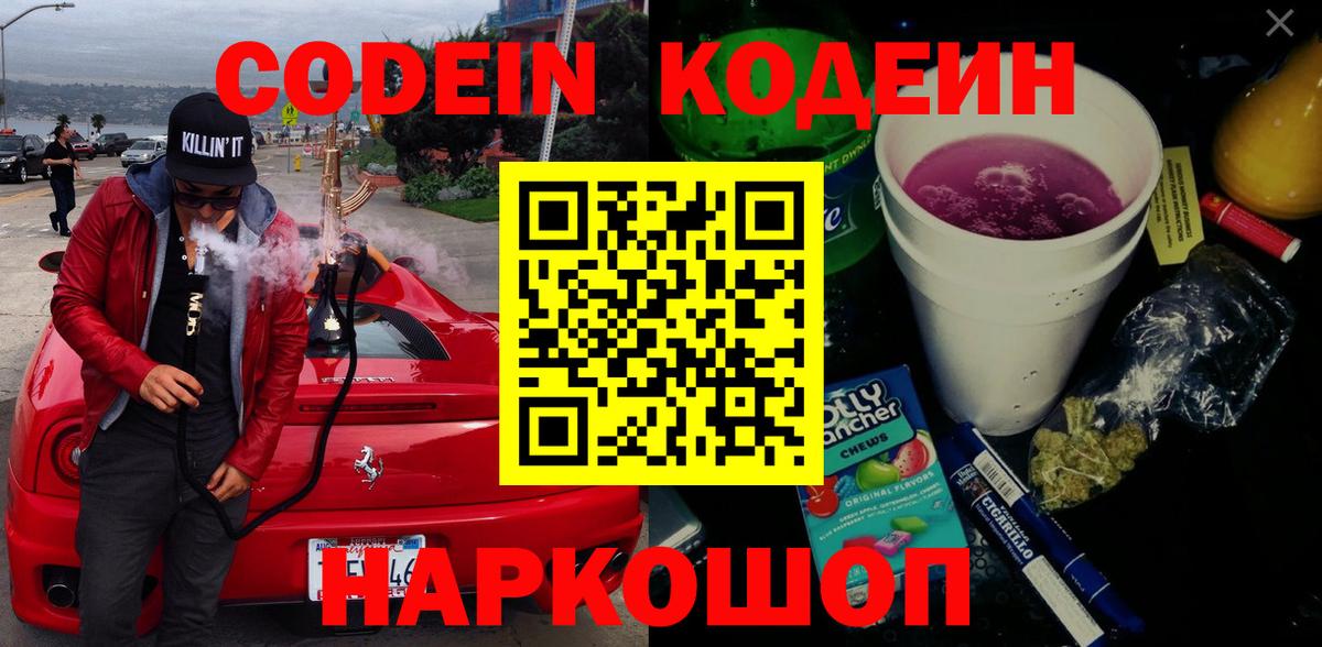 Codein Purple Drank Тайшет