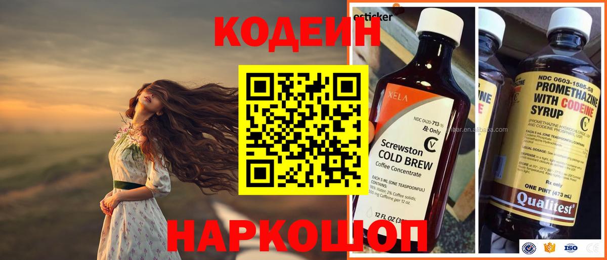 Тайшет  Кодеиновый сироп Lean Purple Drank  Вход с VPN 