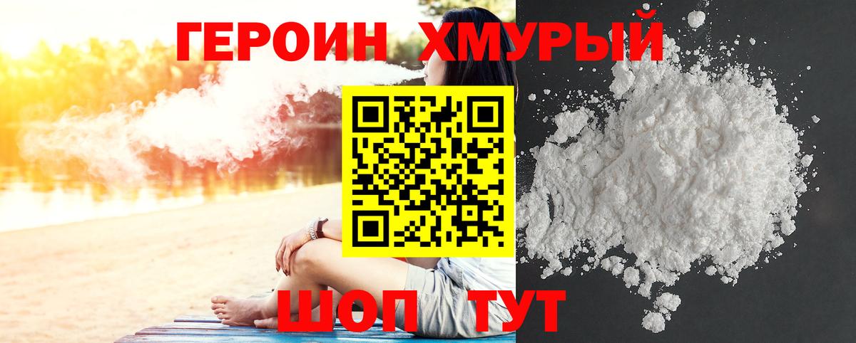 Тайшет  ГЕРОИН Афган  Вход с VPN 