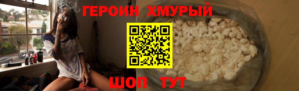 Героин белый Тайшет