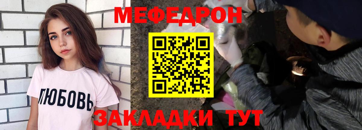 МЕФ мука  Вход с VPN  МЯУ-МЯУ mephedrone  Мефедрон  Тайшет 