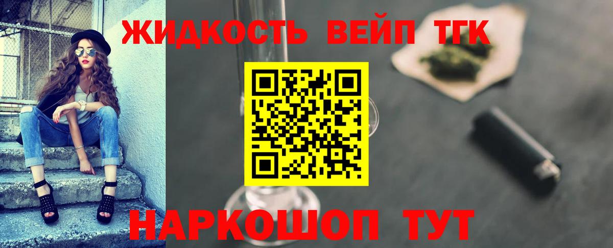 ТГК Wax  ТГК вейп с тгк  Вход с VPN  Тайшет 